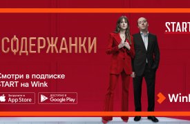 Эксклюзивные фильмы и сериалы видеосервиса START теперь доступны тулякам в Wink