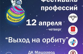 В Туле пройдёт фестиваль профессий для молодёжи