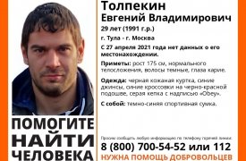 Туляков просят помочь в поисках пропавшего мужчины