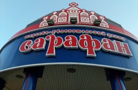 Торговый центр «Сарафан» закрыли за антиковидные нарушения