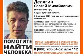 Пропавшего туляка ищут в Тульской области с 4 августа