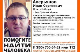 В Туле ищут пропавшего 29-летнего молодого человека