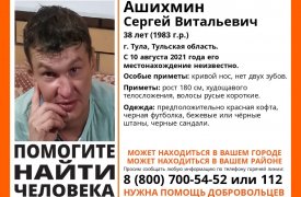 в Тульской области ищут пропавшего 38-летнего мужчину