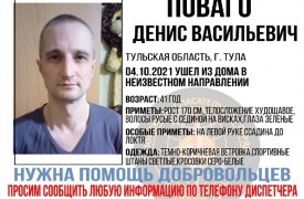 Пропавшего 41-летнего туляка ищут с 4 октября