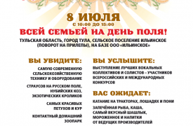 Сегодня в Туле пройдет семейный праздник - День поля