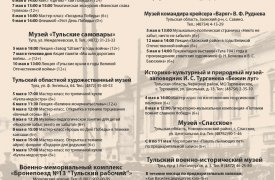 Что интересного ждёт туляков в музеях в День Победы? ПРОГРАММА
